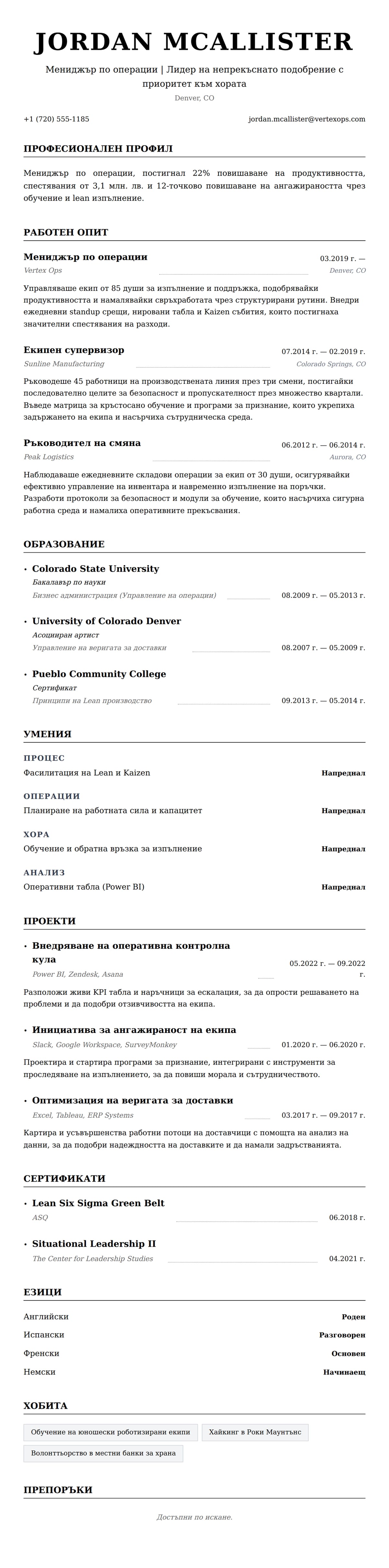 Преглед на резюме за Пример за CV на мениджър по операции