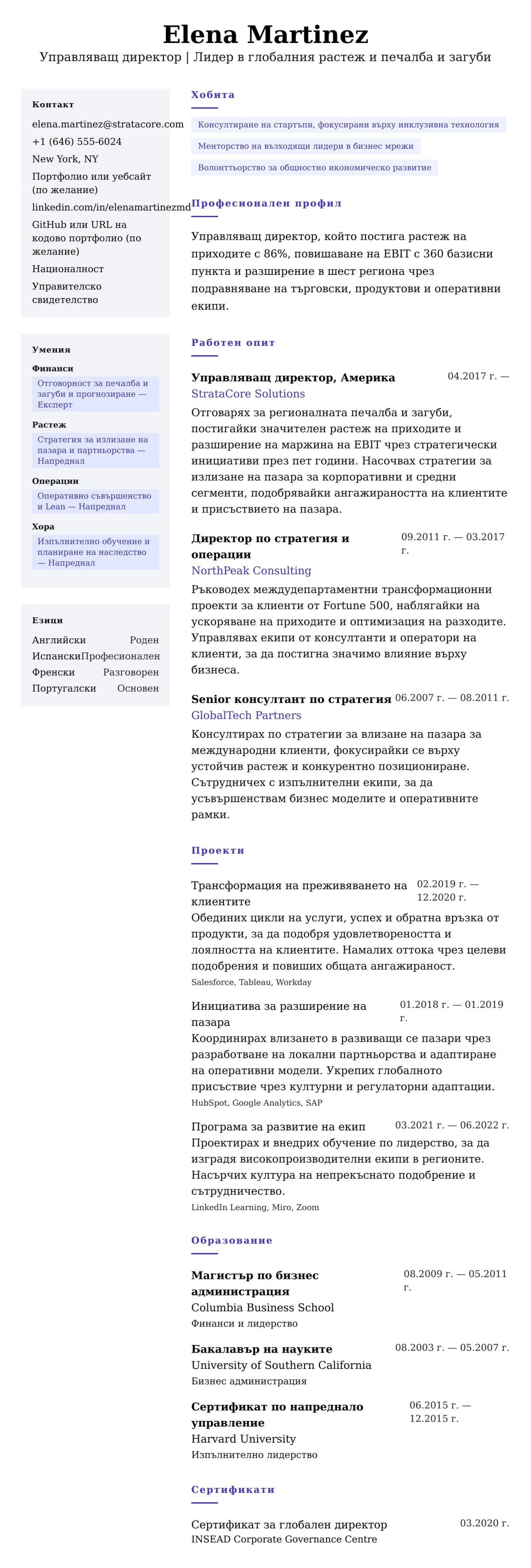 Преглед на резюме за Пример за резюме на Управляващ директор