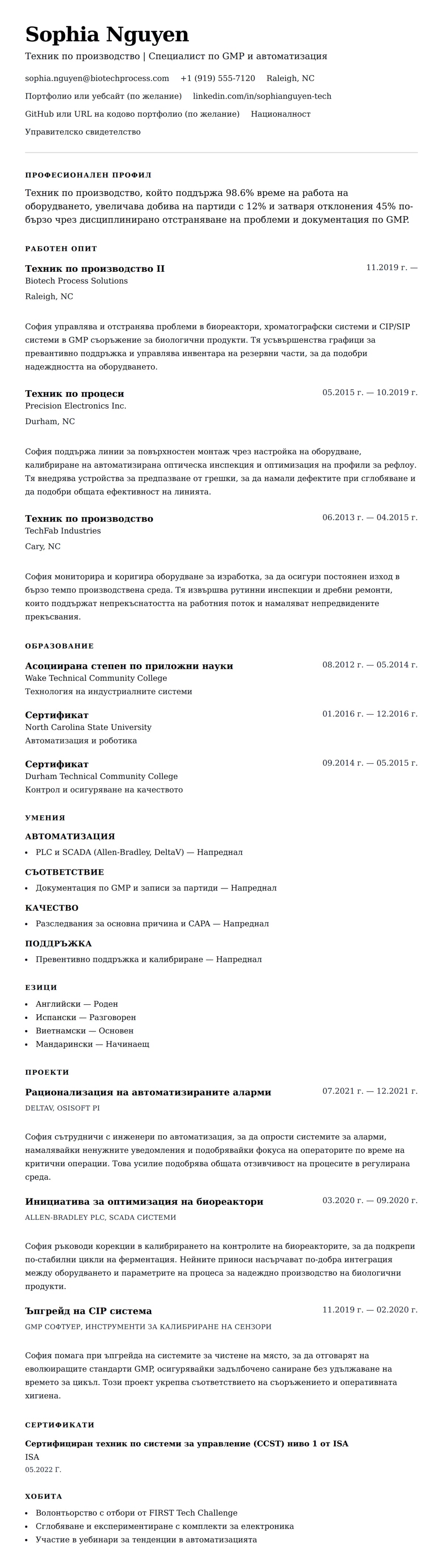 Преглед на резюме за Пример за резюме на техник по производство