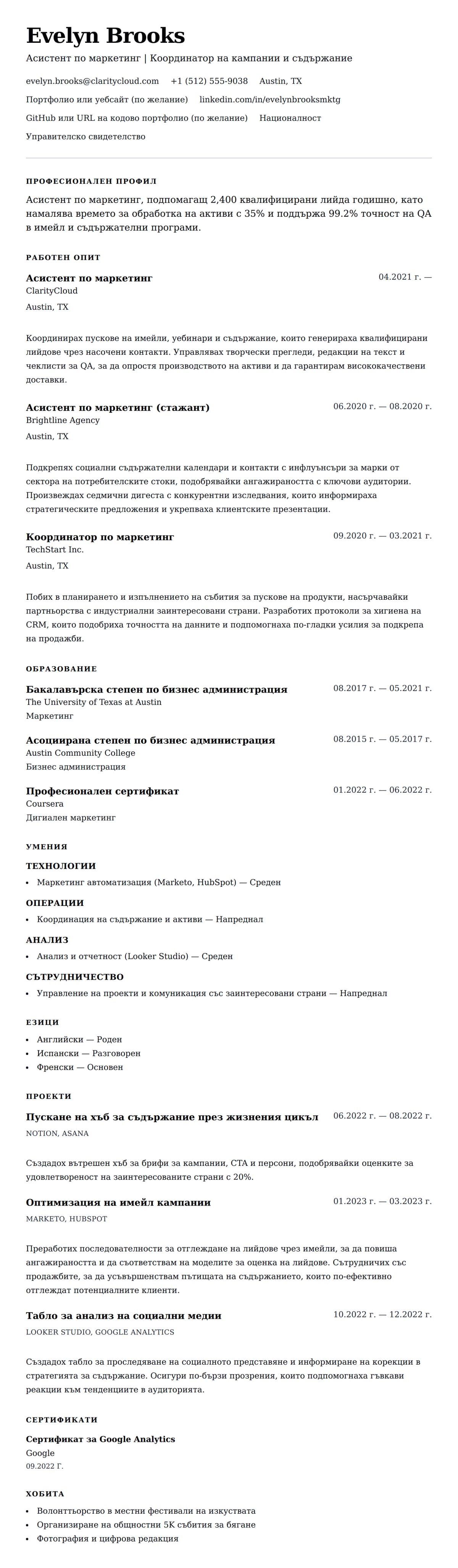Преглед на резюме за Пример за CV на асистент по маркетинг