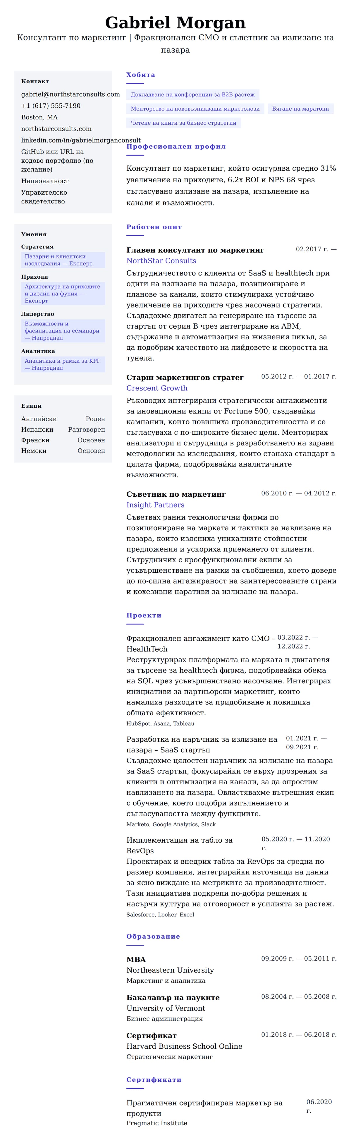 Преглед на резюме за Пример за резюме на консултант по маркетинг