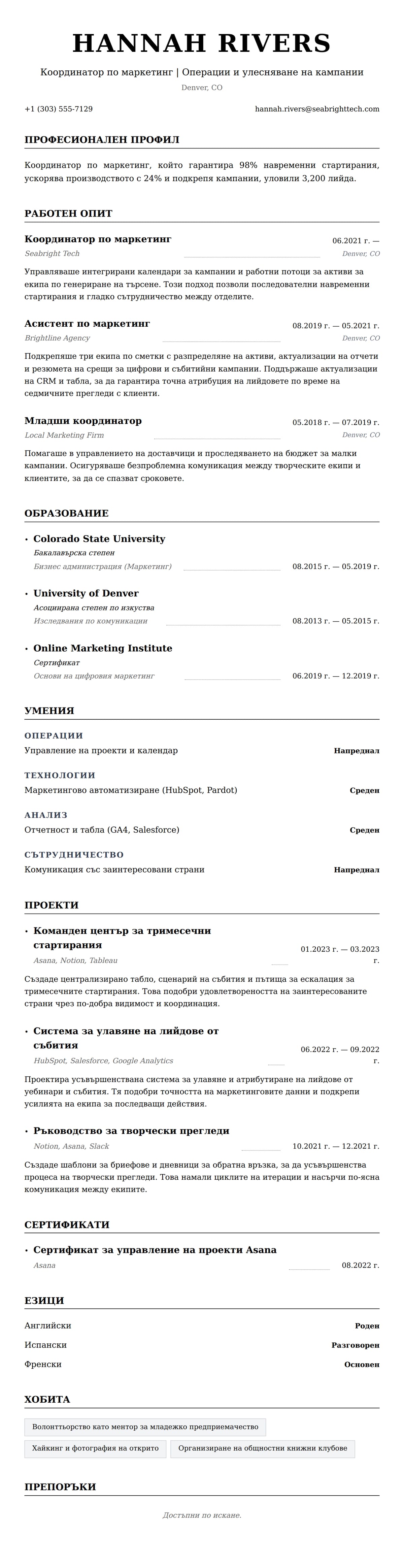 Преглед на резюме за Пример за резюме на координатор по маркетинг