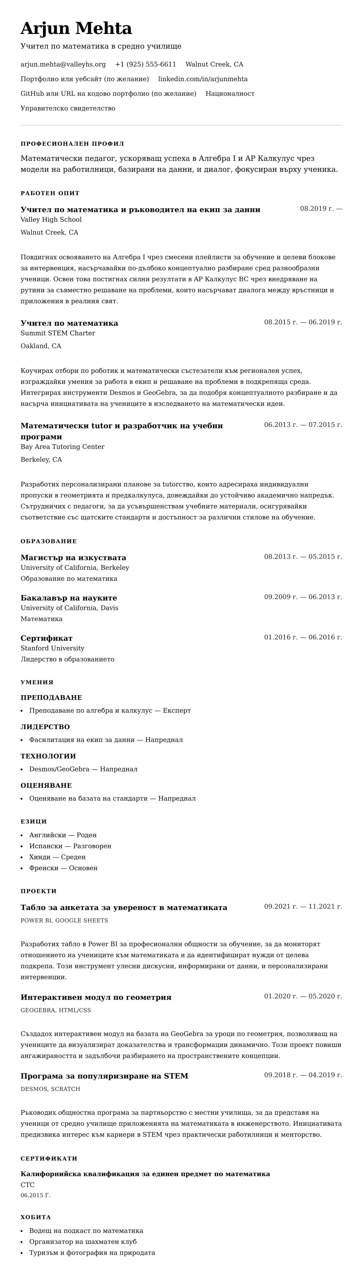 Преглед на резюме за Пример за резюме на учител по математика