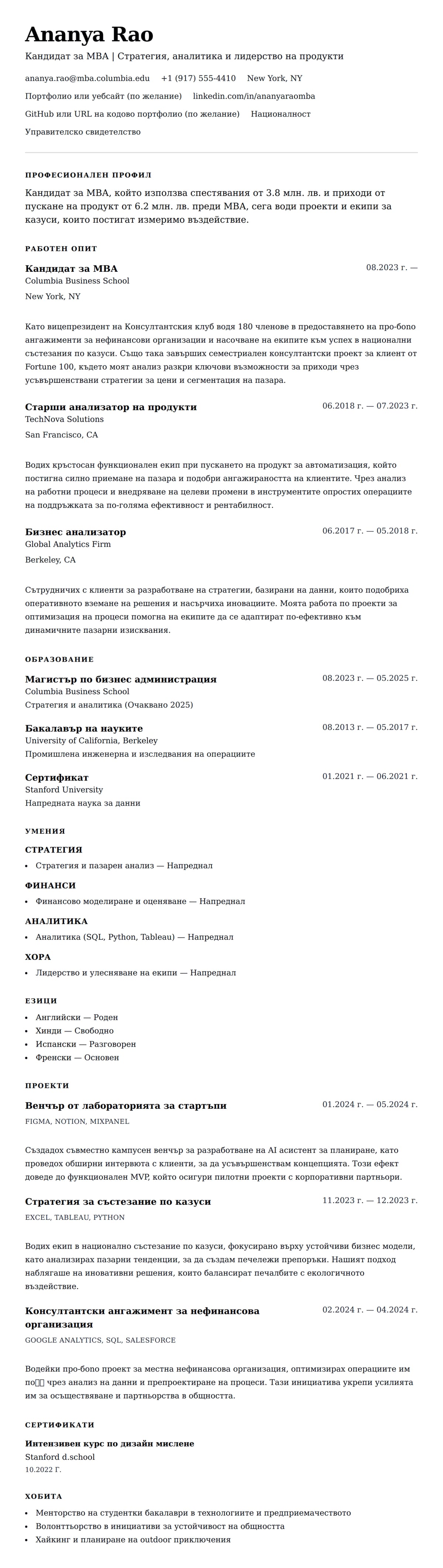 Преглед на резюме за Пример за резюме на кандидат за МВА