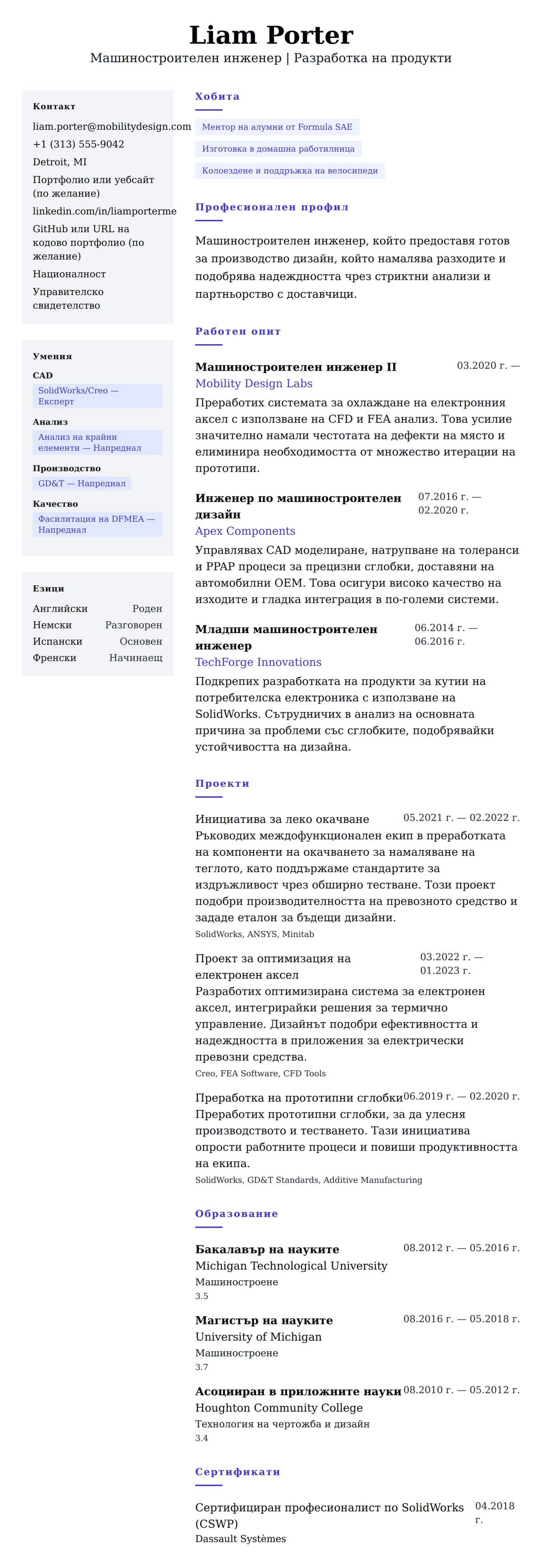 Преглед на резюме за Пример за резюме на машиностроителен инженер