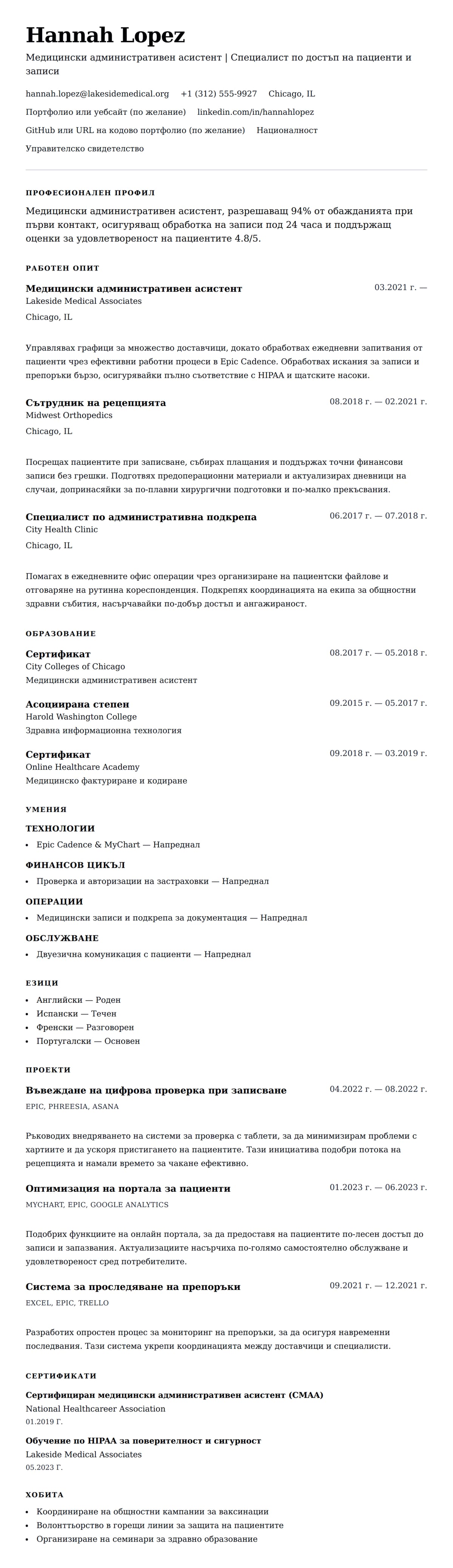 Преглед на резюме за Пример за резюме на медицински административен асистент