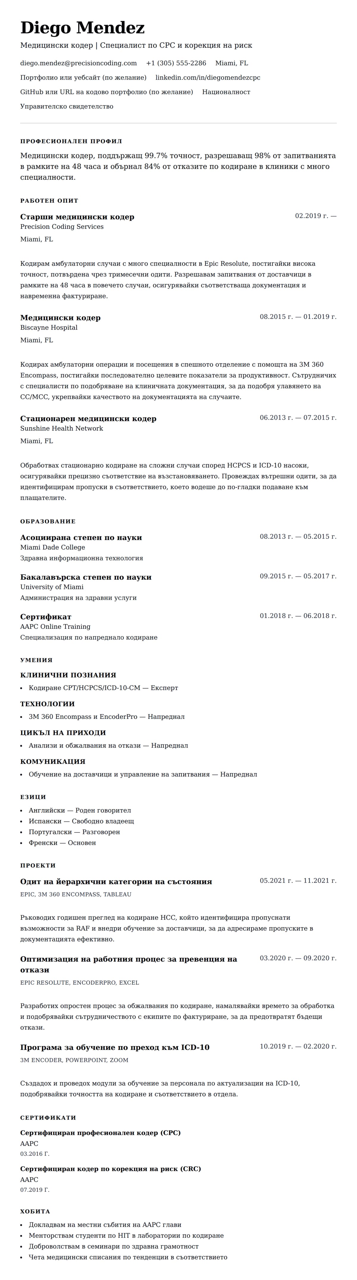Преглед на резюме за Пример за резюме на медицински кодер