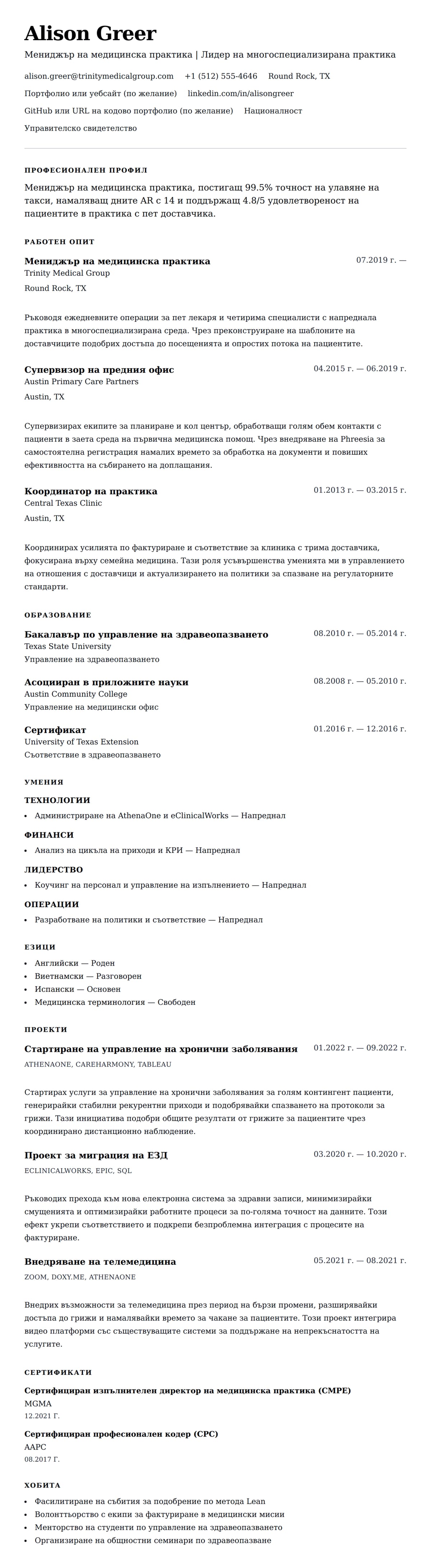 Преглед на резюме за Пример за резюме на мениджър на медицинска практика