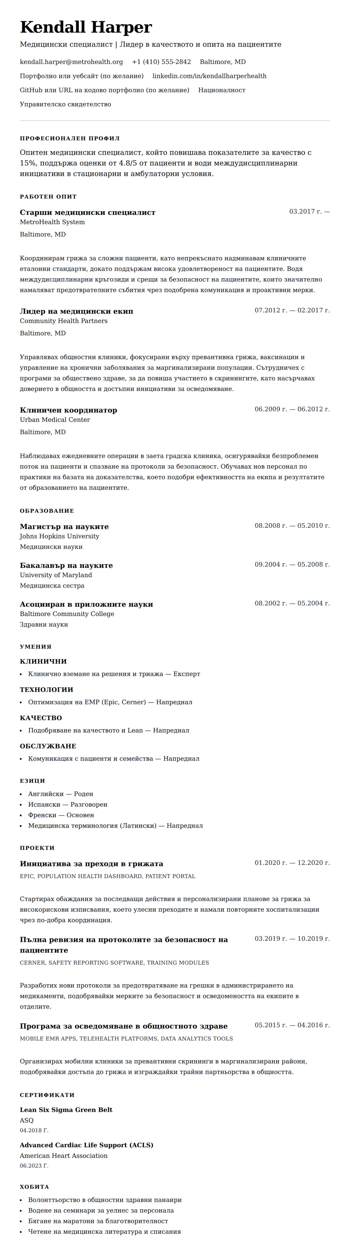 Преглед на резюме за Пример за резюме на медицински специалист