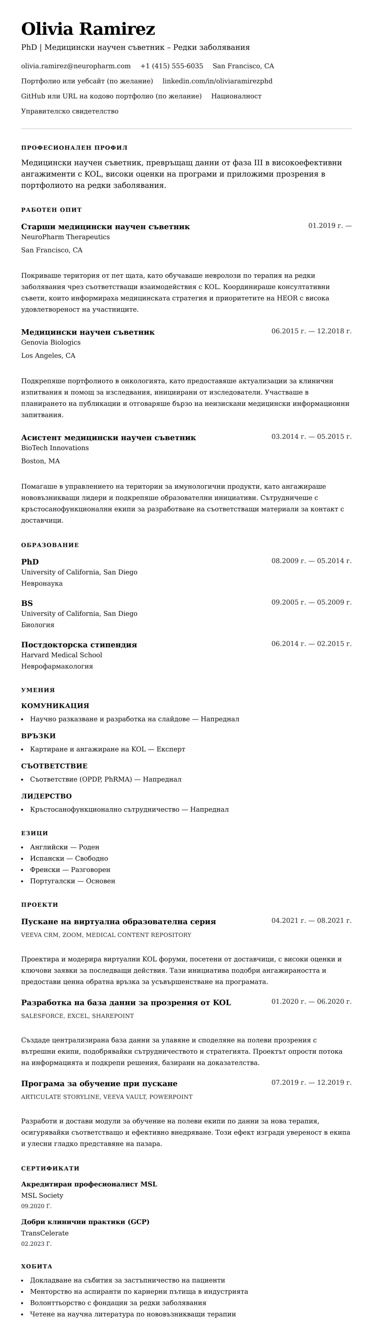 Преглед на резюме за Пример за резюме на медицински научен съветник