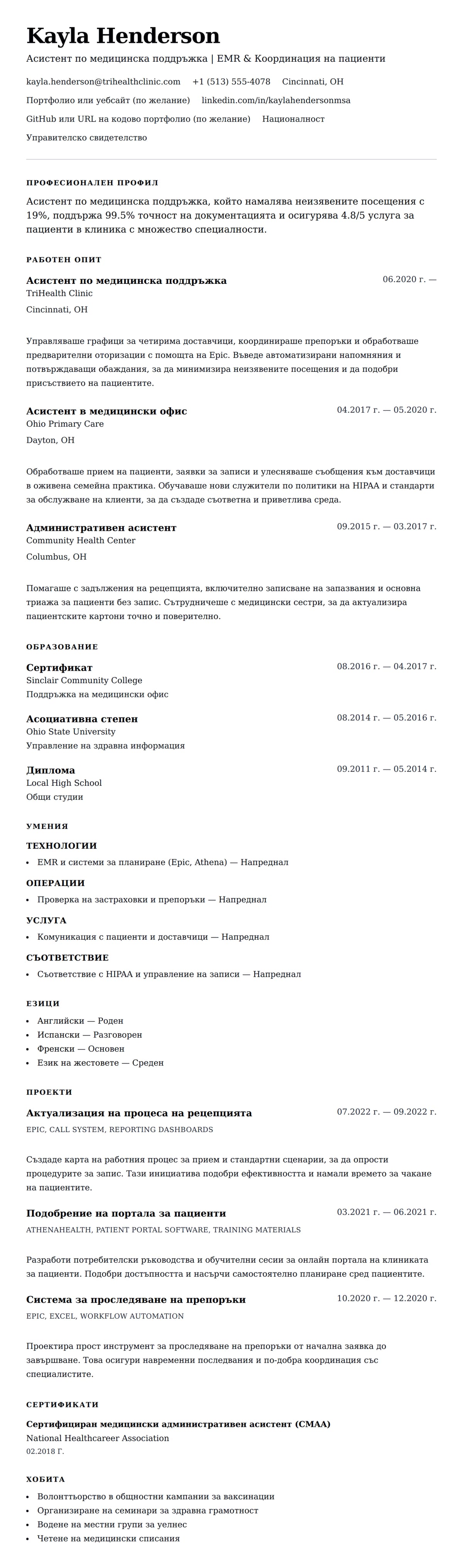Преглед на резюме за Пример за резюме на асистент по медицинска поддръжка