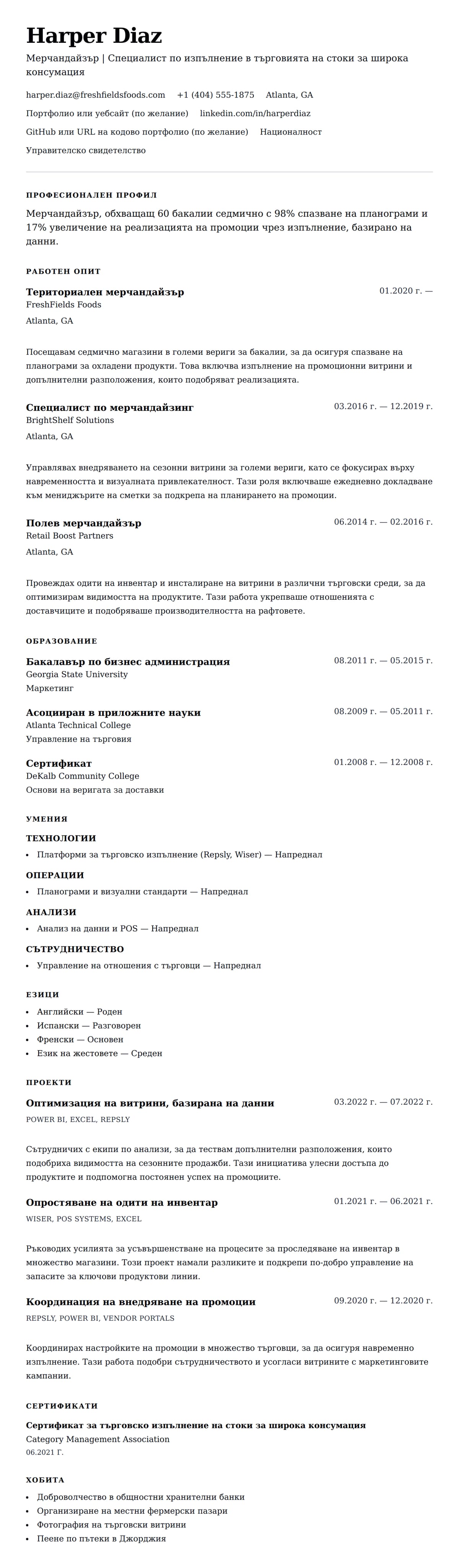 Преглед на резюме за Пример за резюме на мерчандайзър