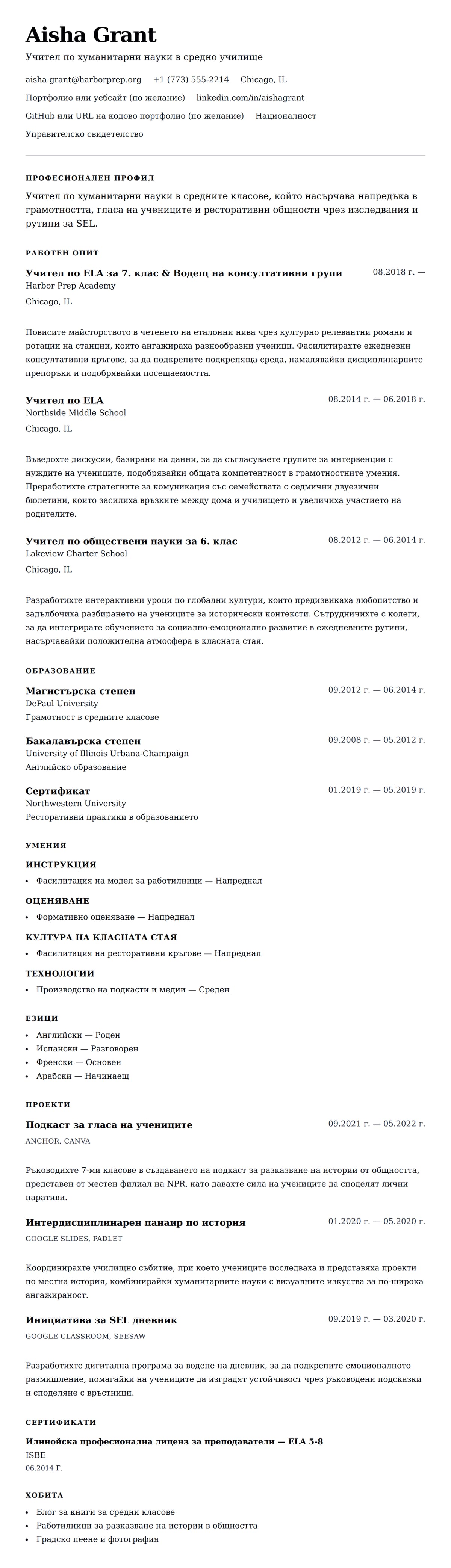 Преглед на резюме за Пример за резюме на учител в средно училище