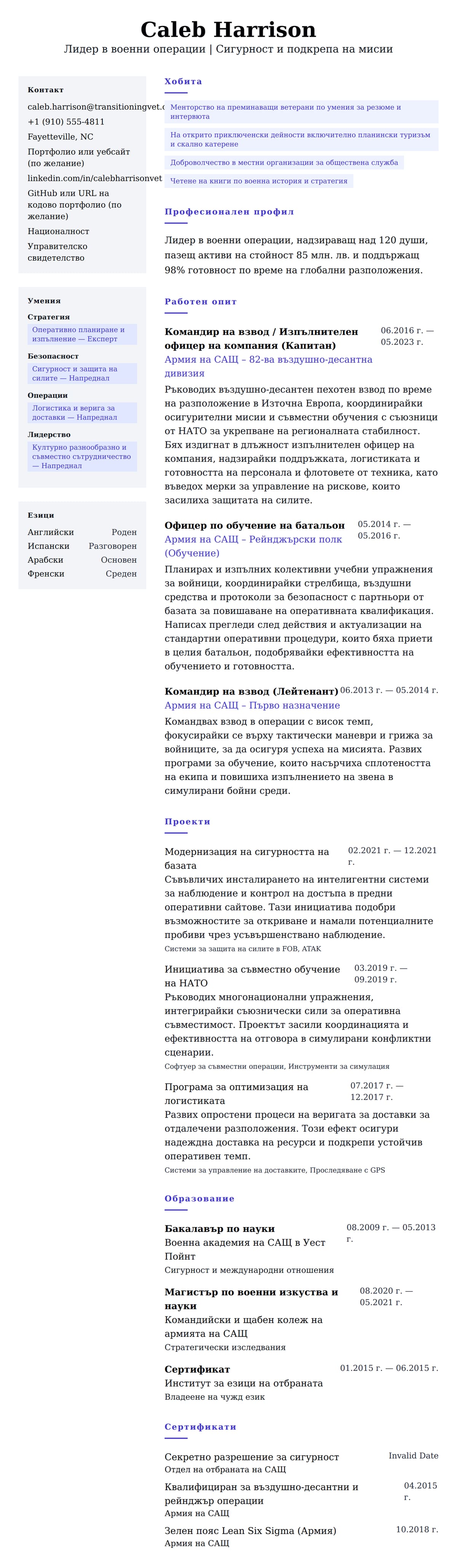 Преглед на резюме за Пример за резюме на военнослужител