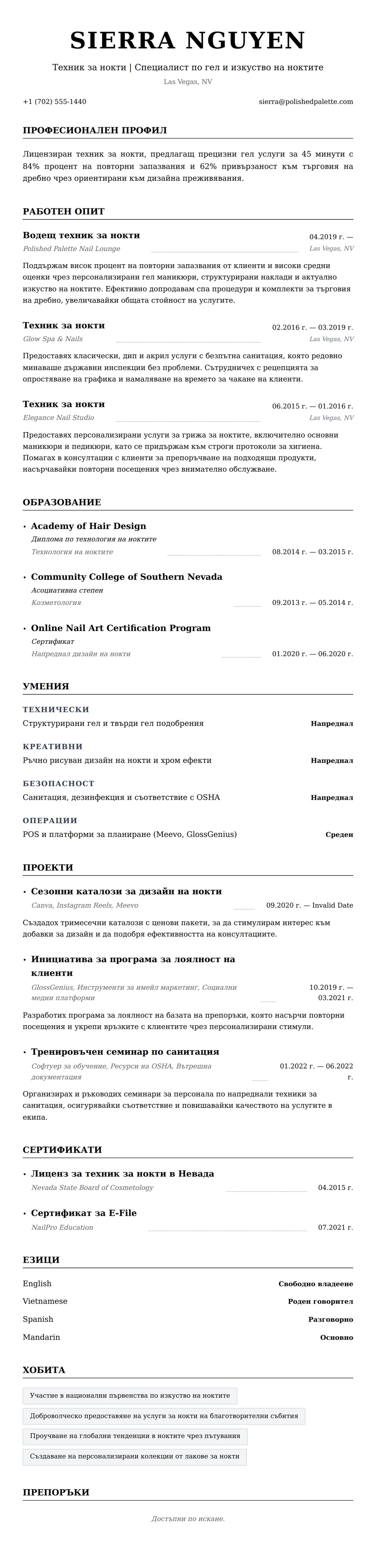 Преглед на резюме за Пример за резюме на техник за нокти