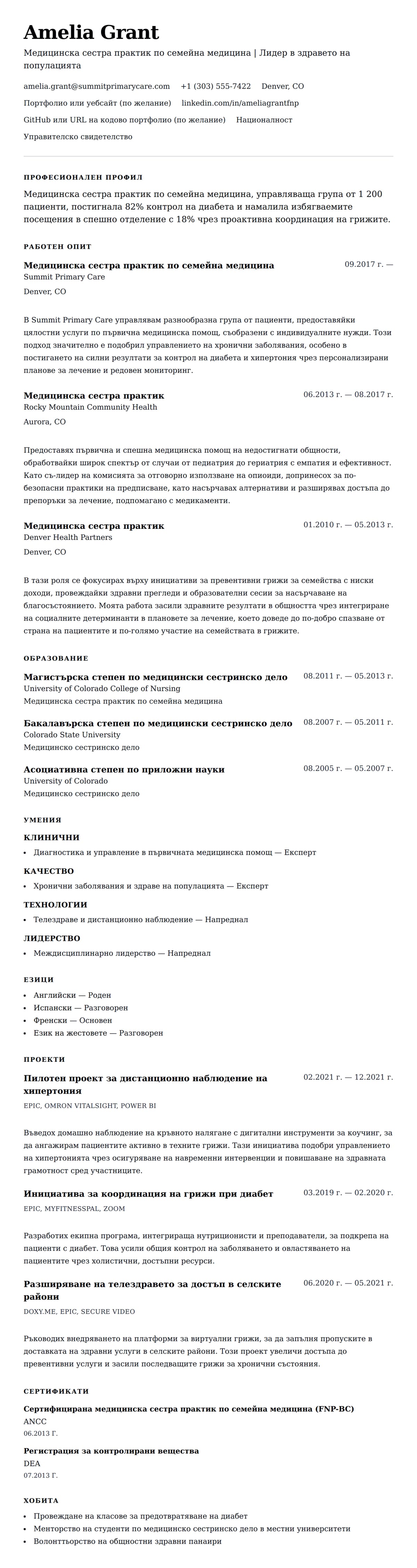 Преглед на резюме за Пример за резюме на медицинска сестра практик
