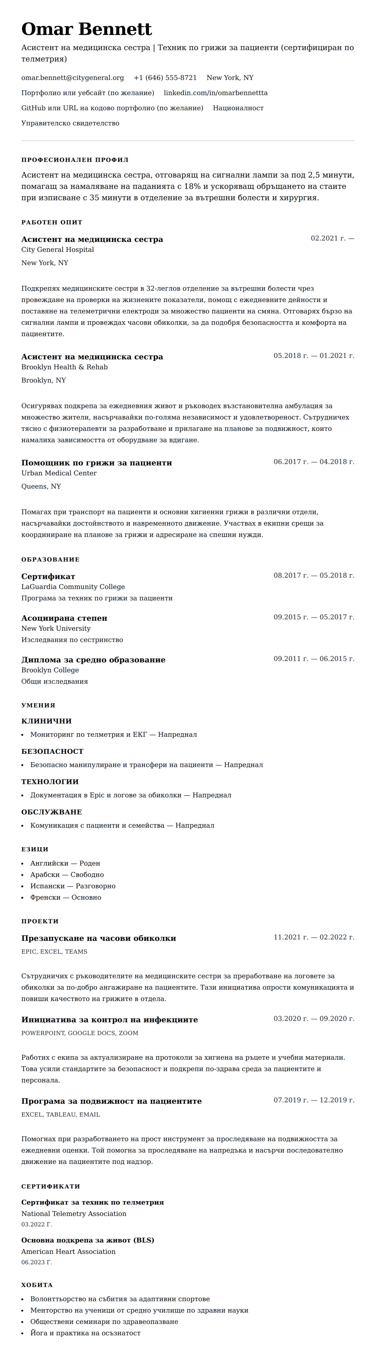 Преглед на резюме за Пример за резюме на асистент на медицинска сестра