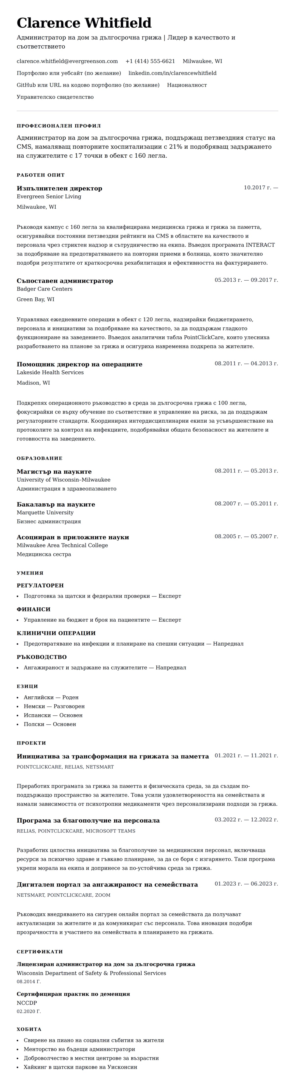 Преглед на резюме за Пример за резюме на администратор на дом за дългосрочна грижа