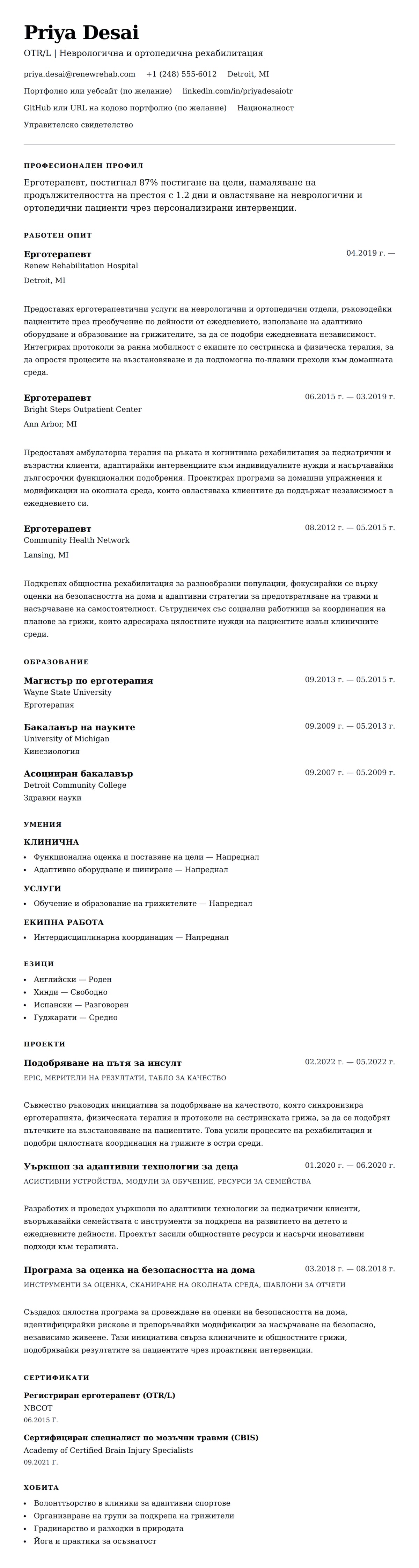 Преглед на резюме за Пример за резюме на ерготерапевт