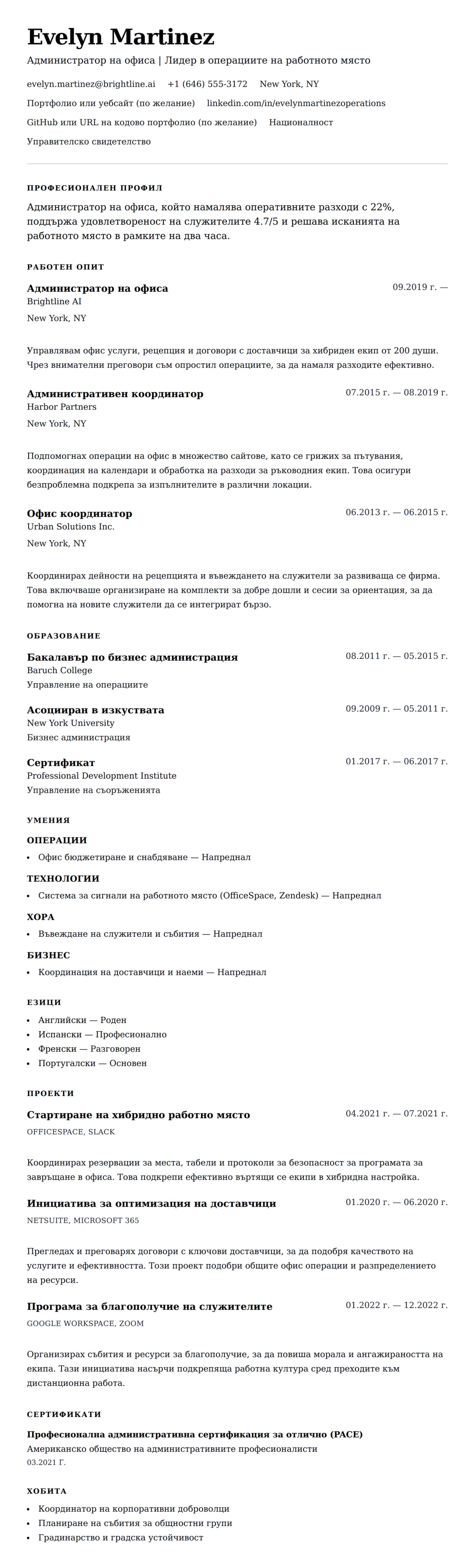 Преглед на резюме за Пример за CV на администратор на офиса