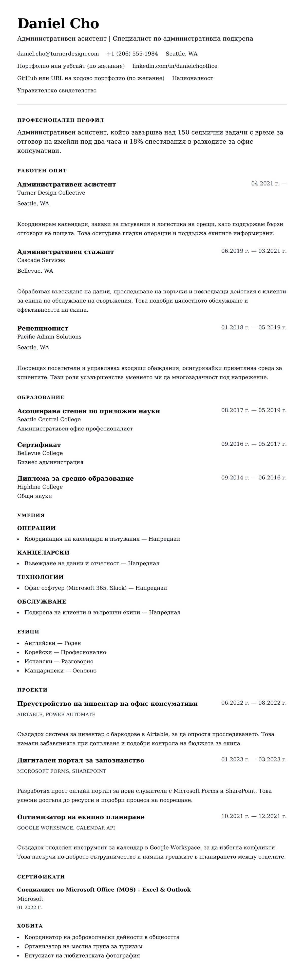 Преглед на резюме за Пример за резюме на административен асистент