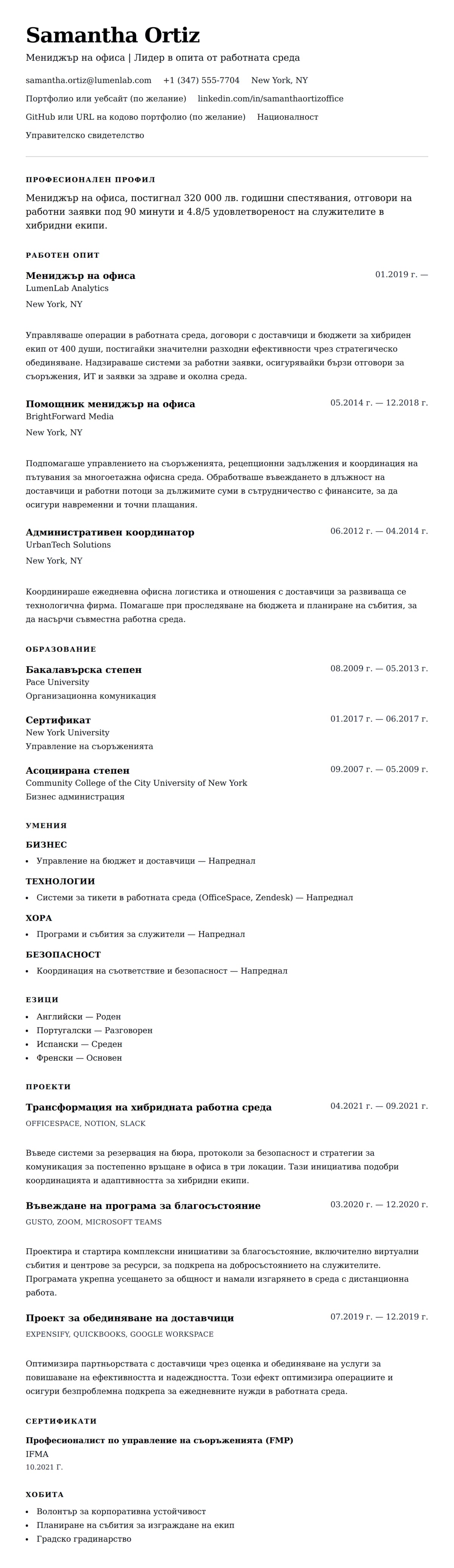 Преглед на резюме за Пример за резюме на мениджър на офиса