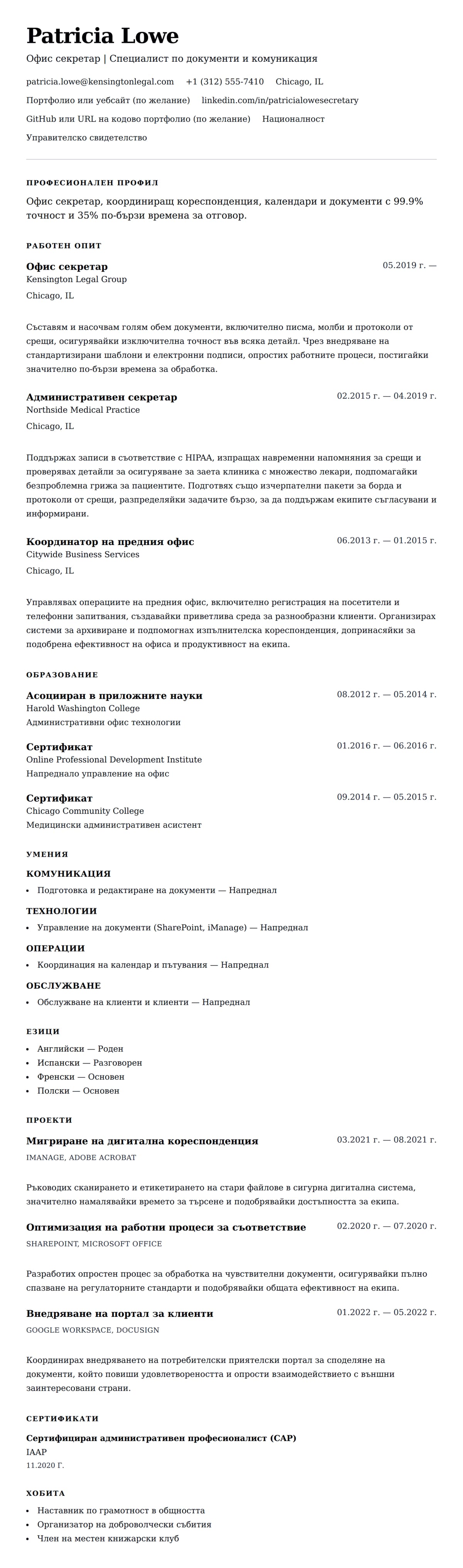 Преглед на резюме за Пример за резюме на офис секретар