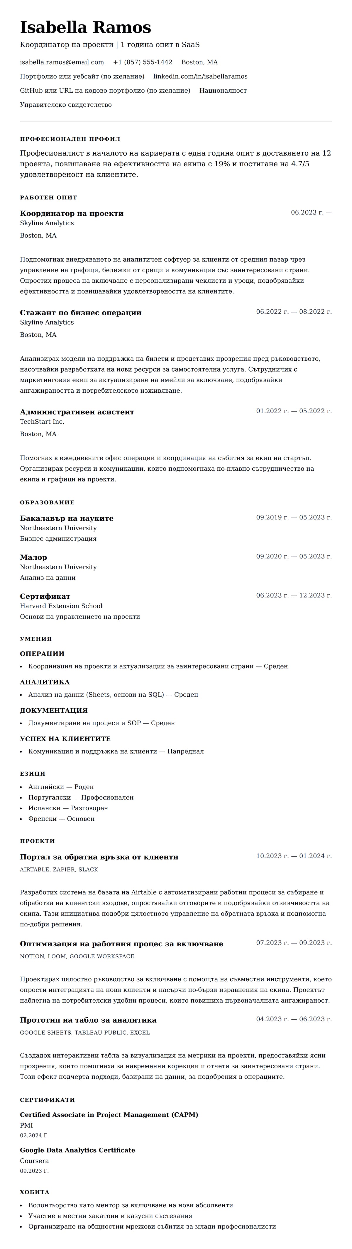 Преглед на резюме за Пример за резюме с едногодишен опит