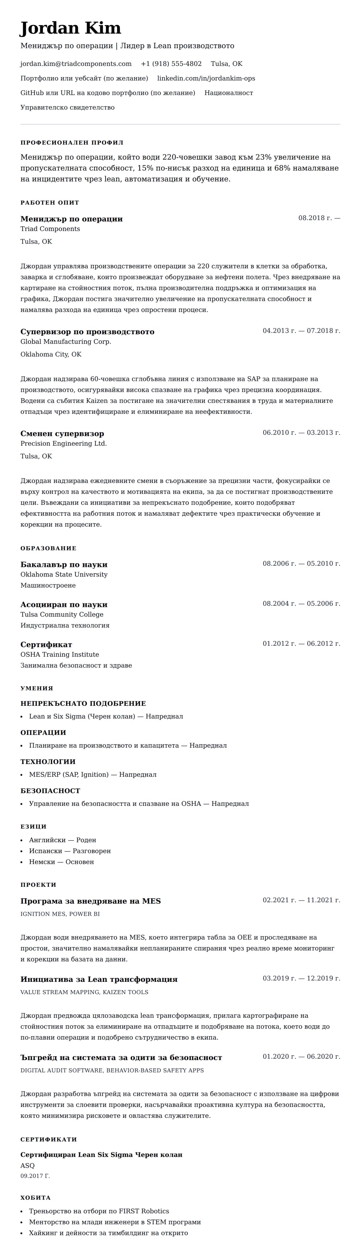 Преглед на резюме за Пример за резюме на мениджър по операции