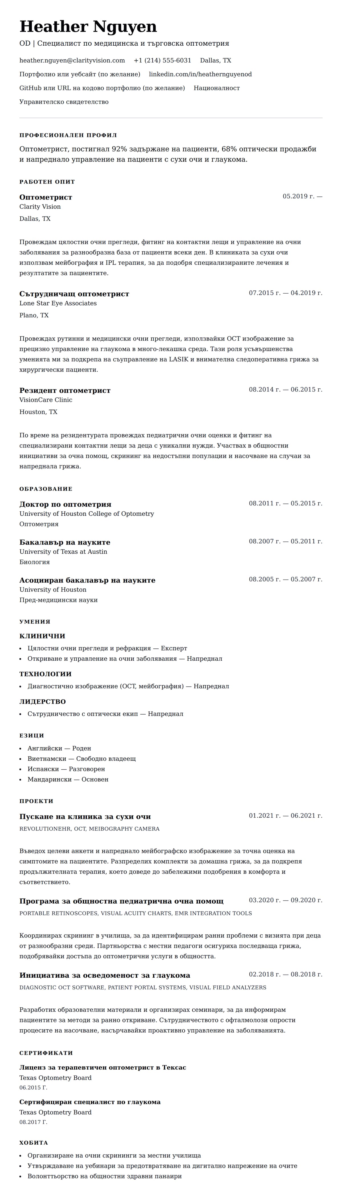 Преглед на резюме за Пример за резюме на оптометрист