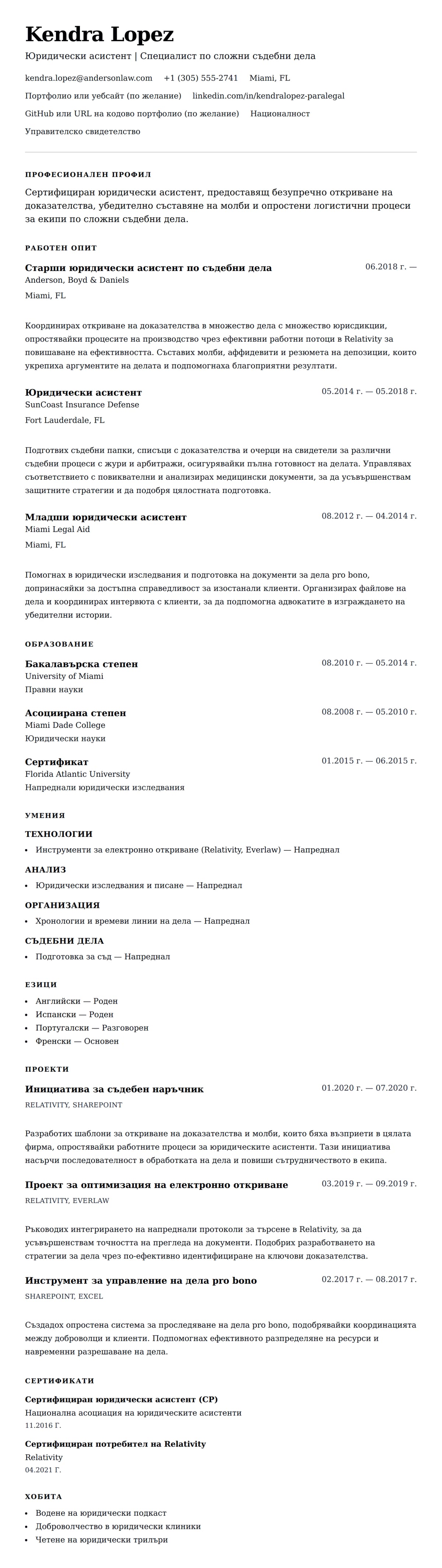 Преглед на резюме за Пример за резюме на юридически асистент