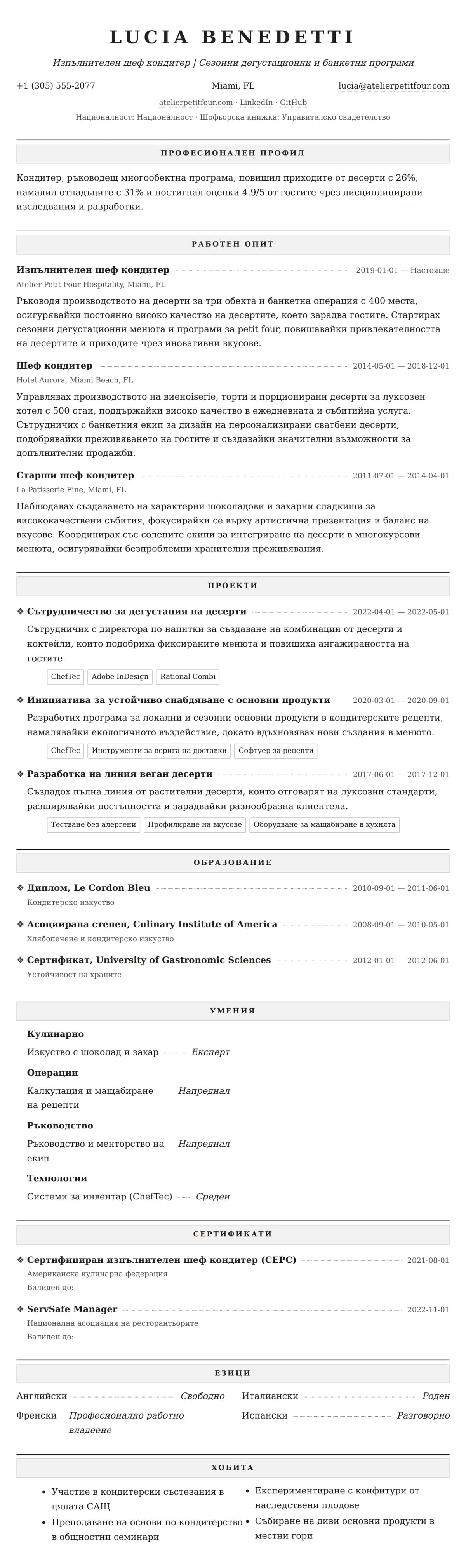 Преглед на резюме за Пример за CV на кондитер