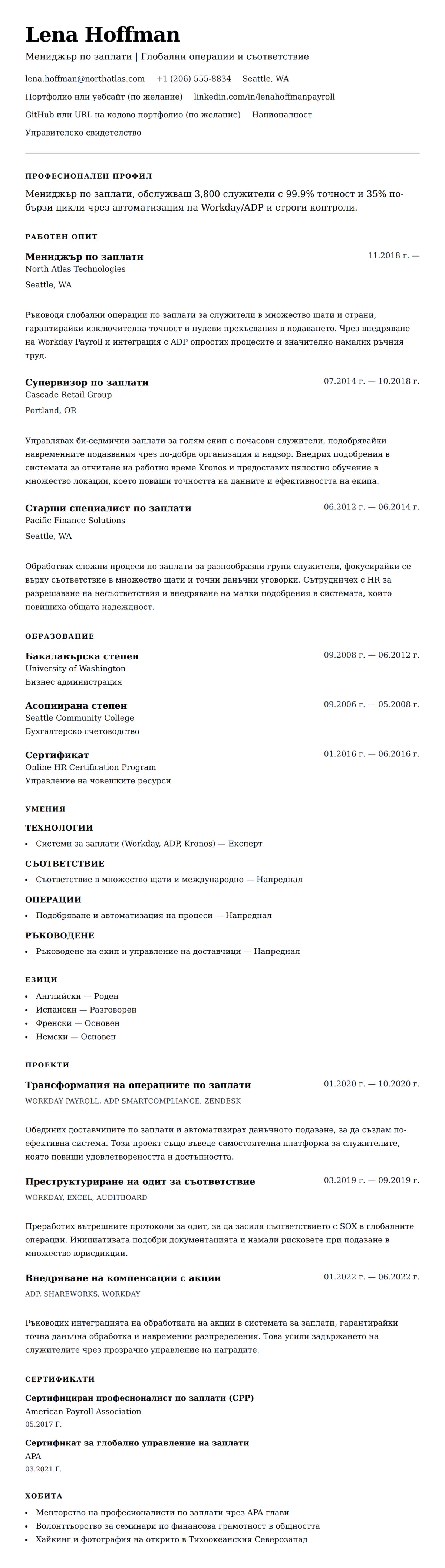 Преглед на резюме за Пример за резюме на мениджър по заплати