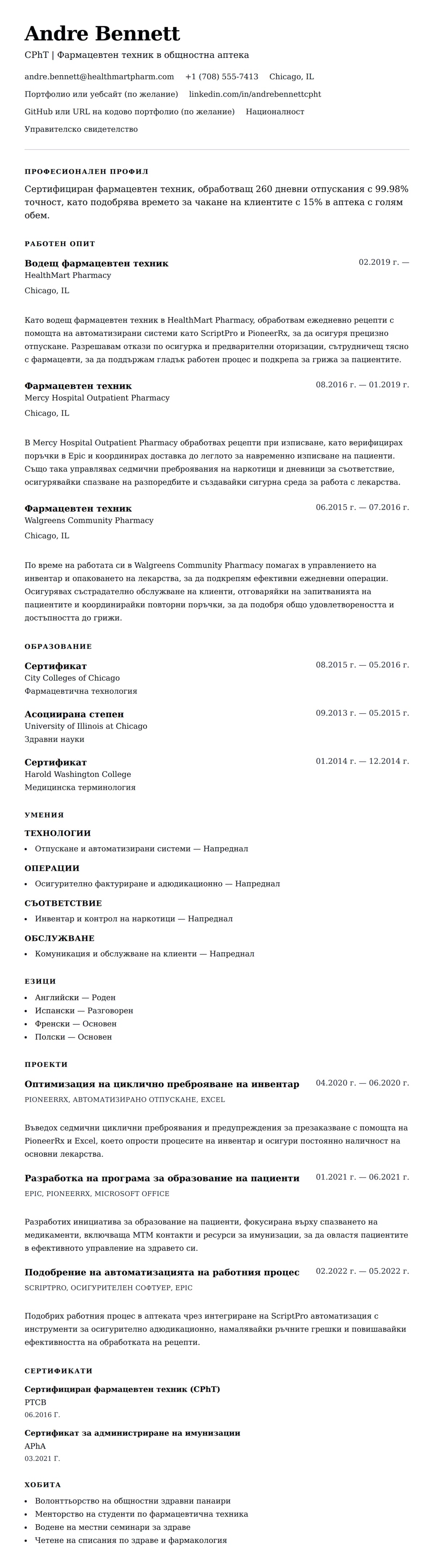 Преглед на резюме за Пример за CV на фармацевтен техник