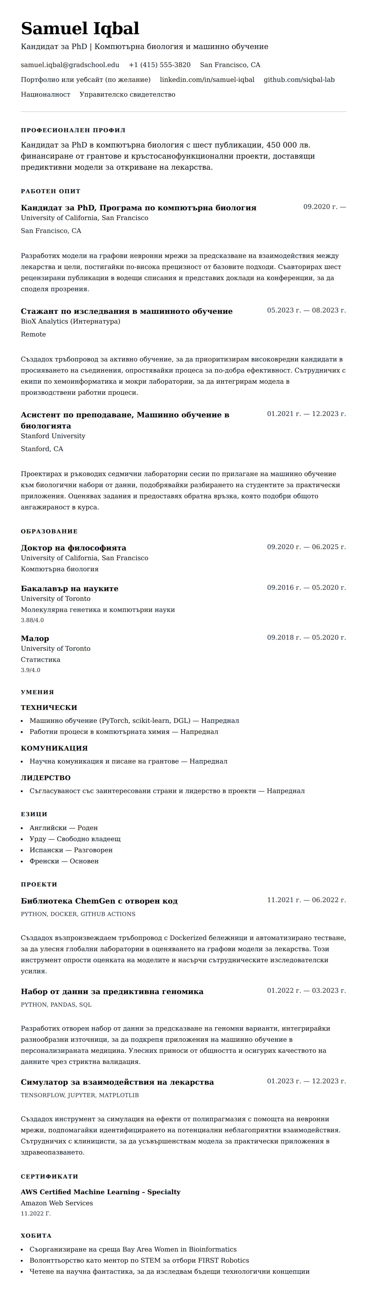 Преглед на резюме за Пример за резюме за PhD