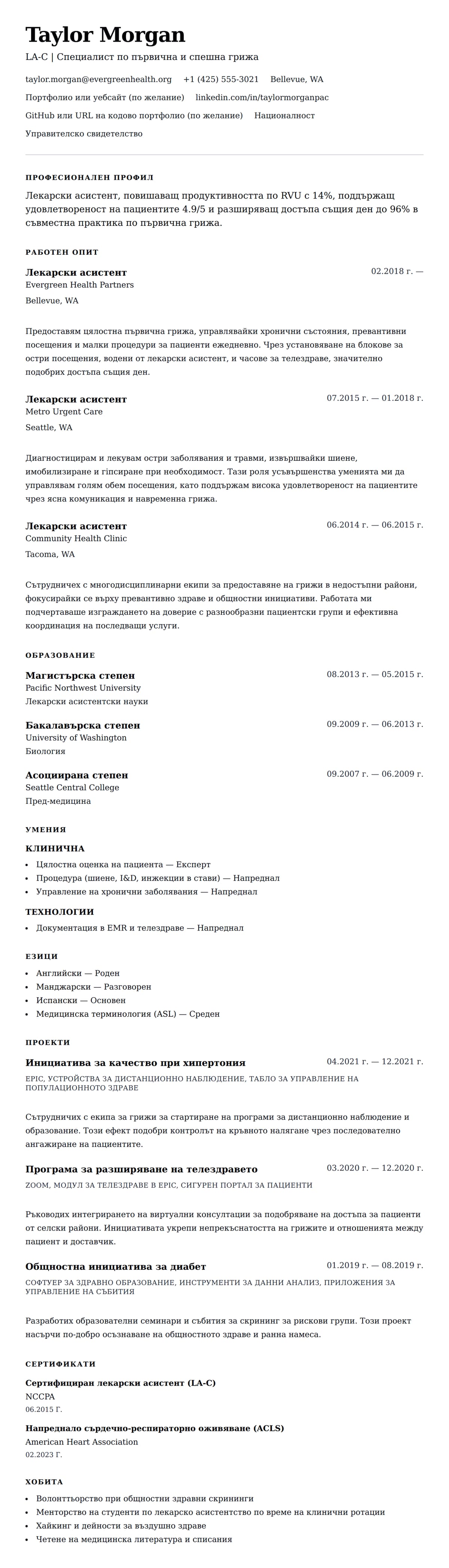 Преглед на резюме за Пример за резюме на лекарски асистент