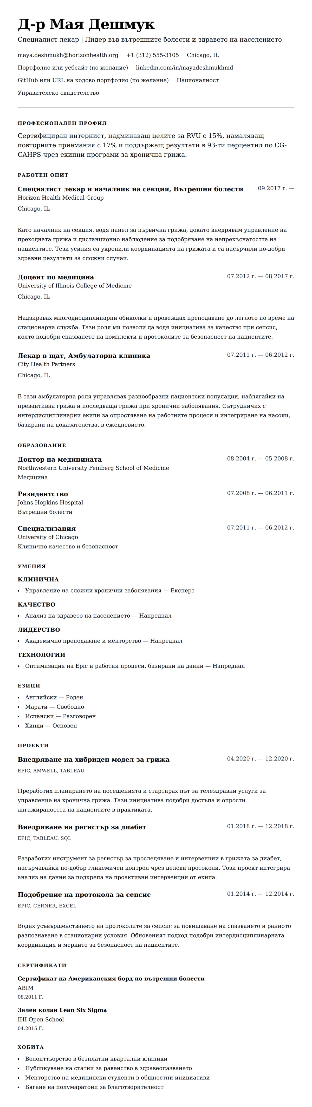 Преглед на резюме за Пример за резюме на лекар