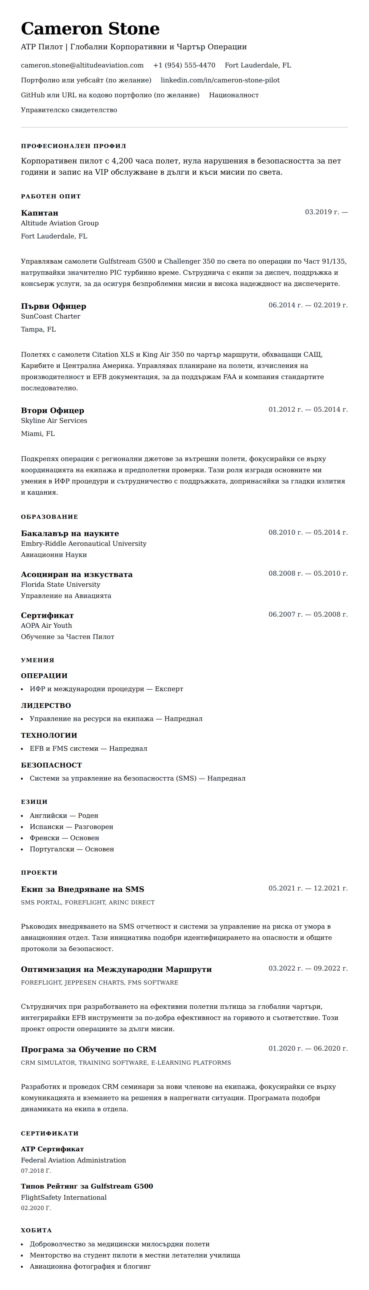 Преглед на резюме за Пример за Резюме на Пилот