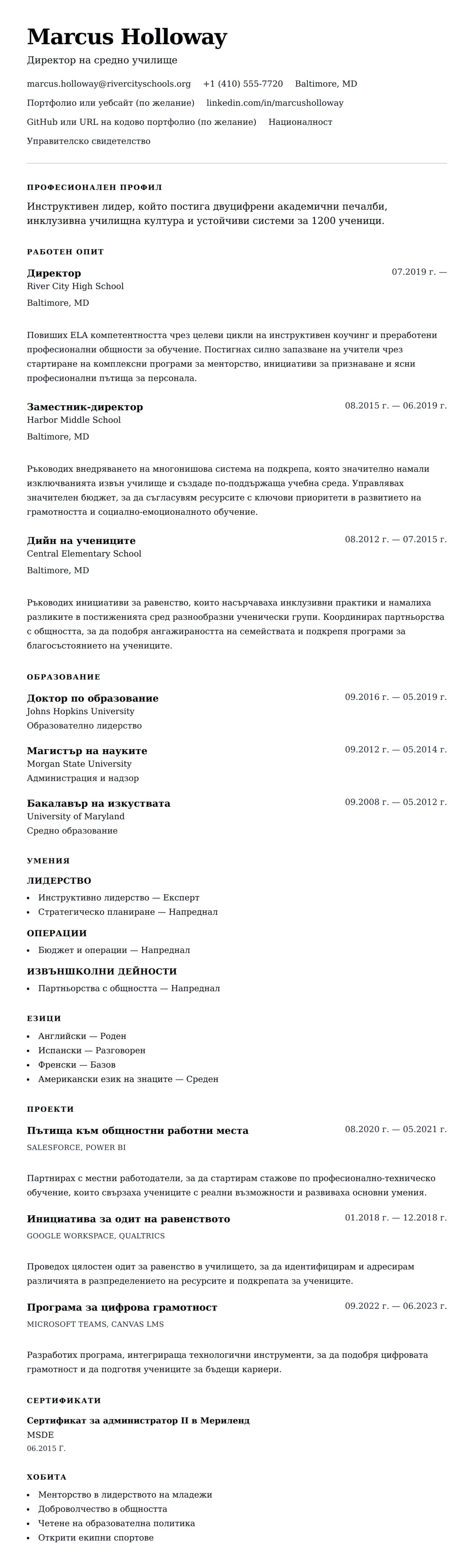 Преглед на резюме за Пример за резюме на директор на училище