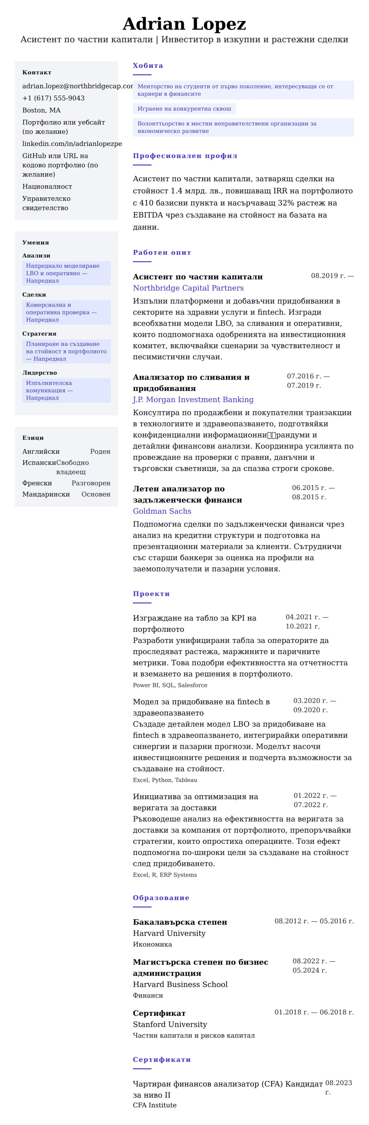 Преглед на резюме за Пример за резюме на асистент по частни капитали
