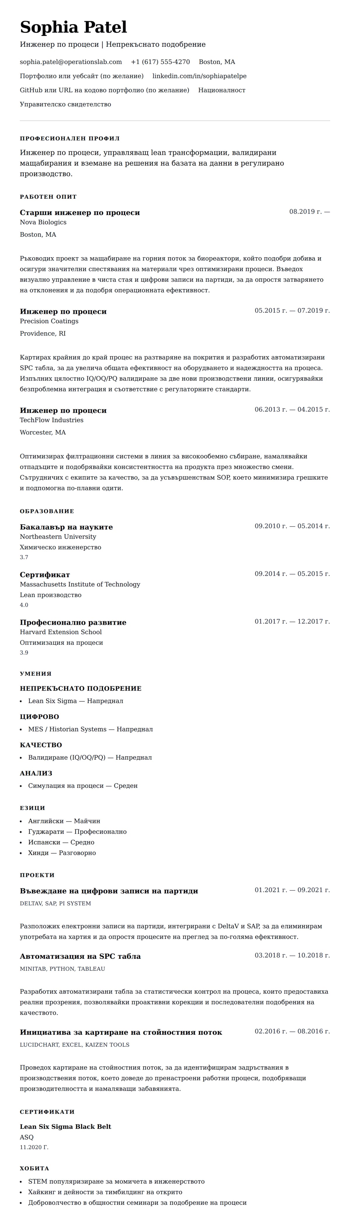 Преглед на резюме за Пример за резюме на инженер по процеси