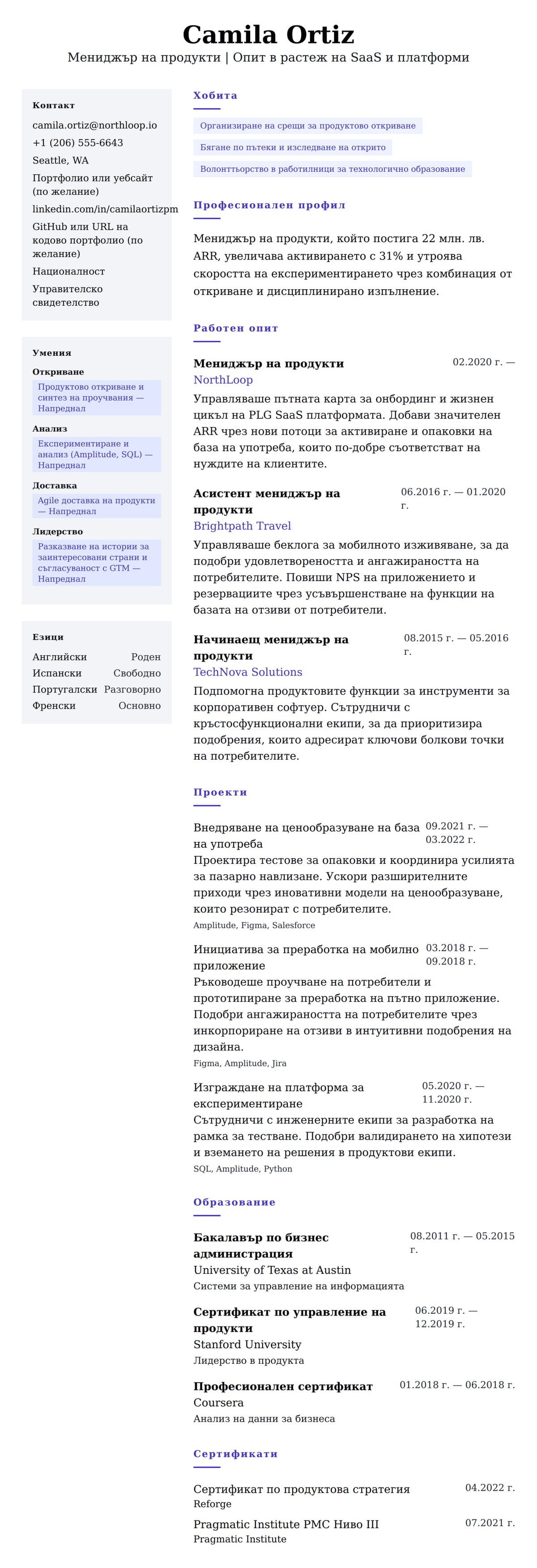 Преглед на резюме за Пример за резюме на мениджър на продукти