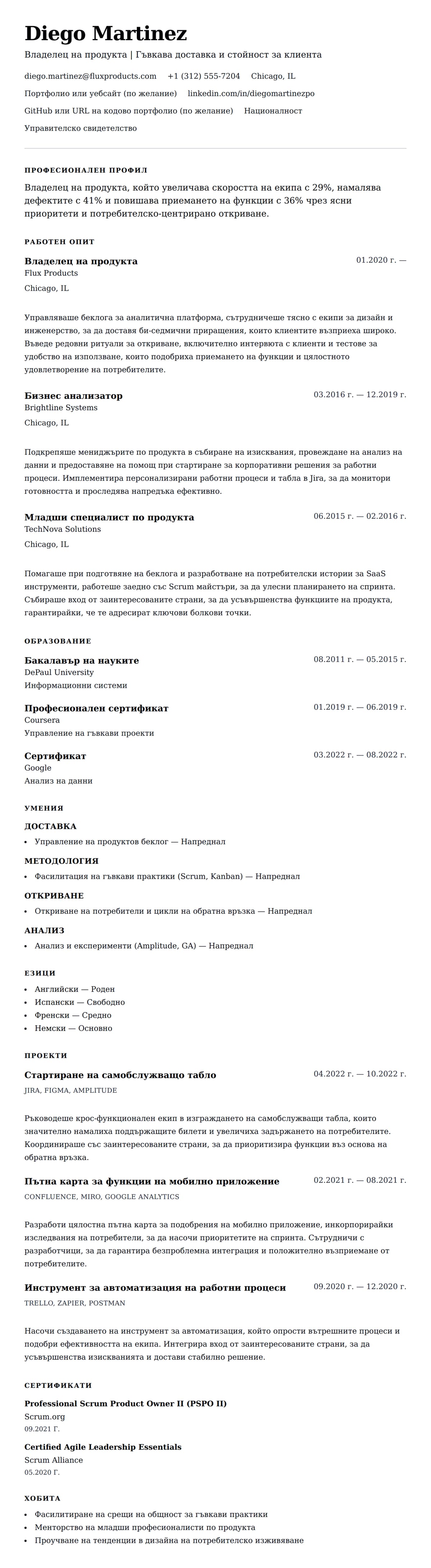 Преглед на резюме за Пример за CV на Владелец на продукта