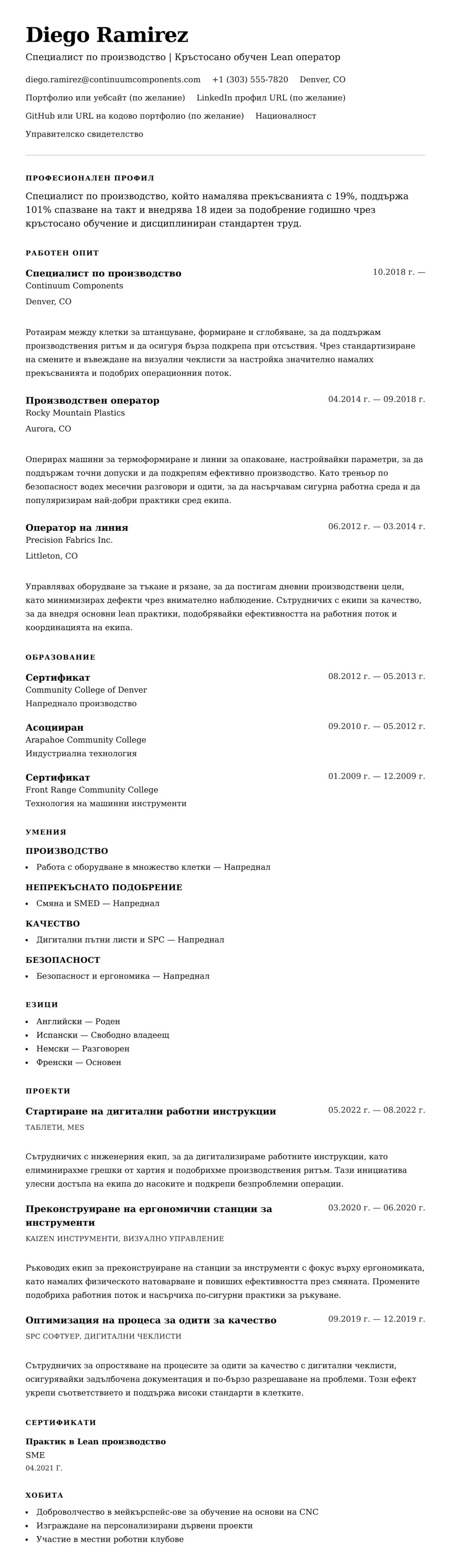 Преглед на резюме за Пример за резюме на специалист по производство