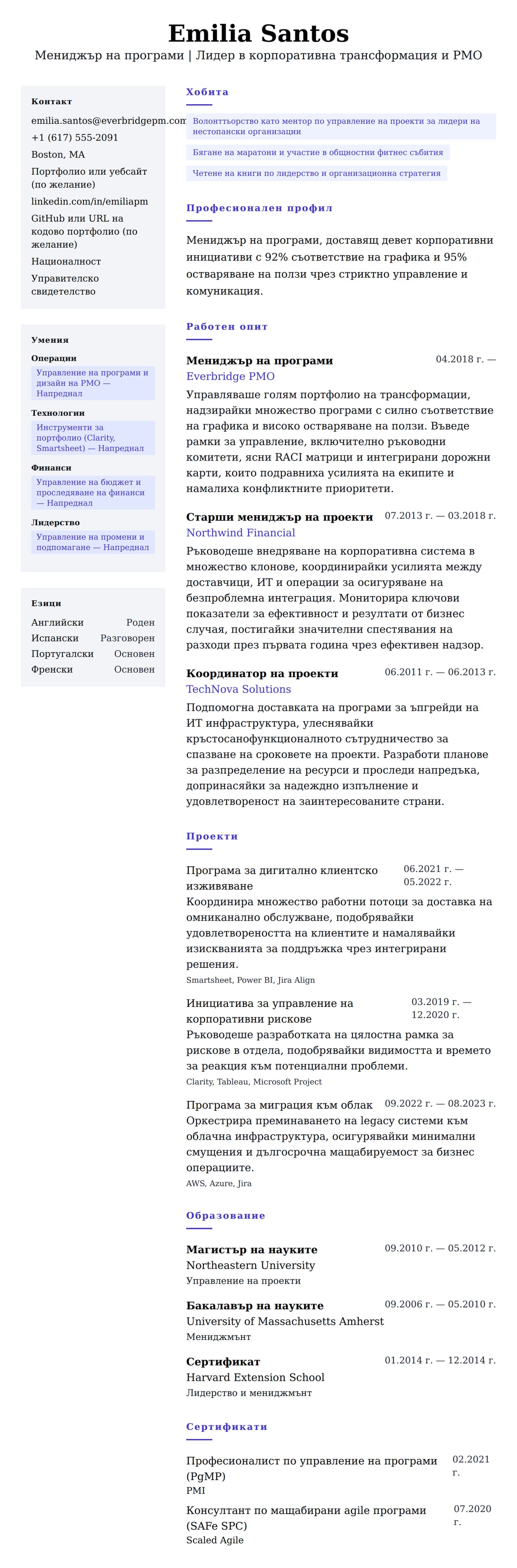 Преглед на резюме за Пример за резюме на мениджър на програми