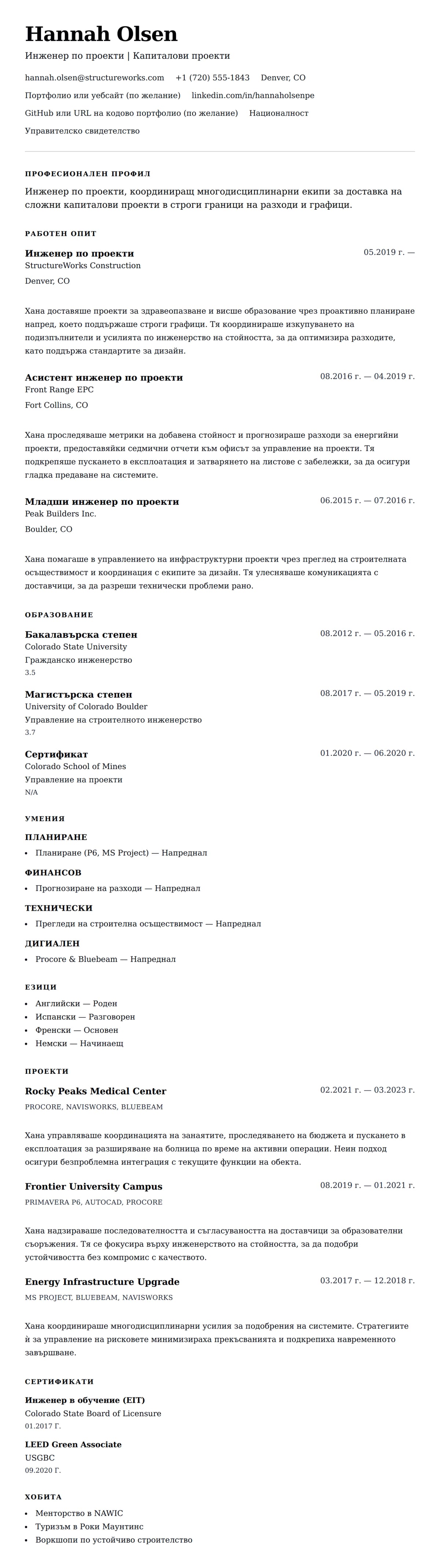 Преглед на резюме за Пример за резюме на инженер по проекти