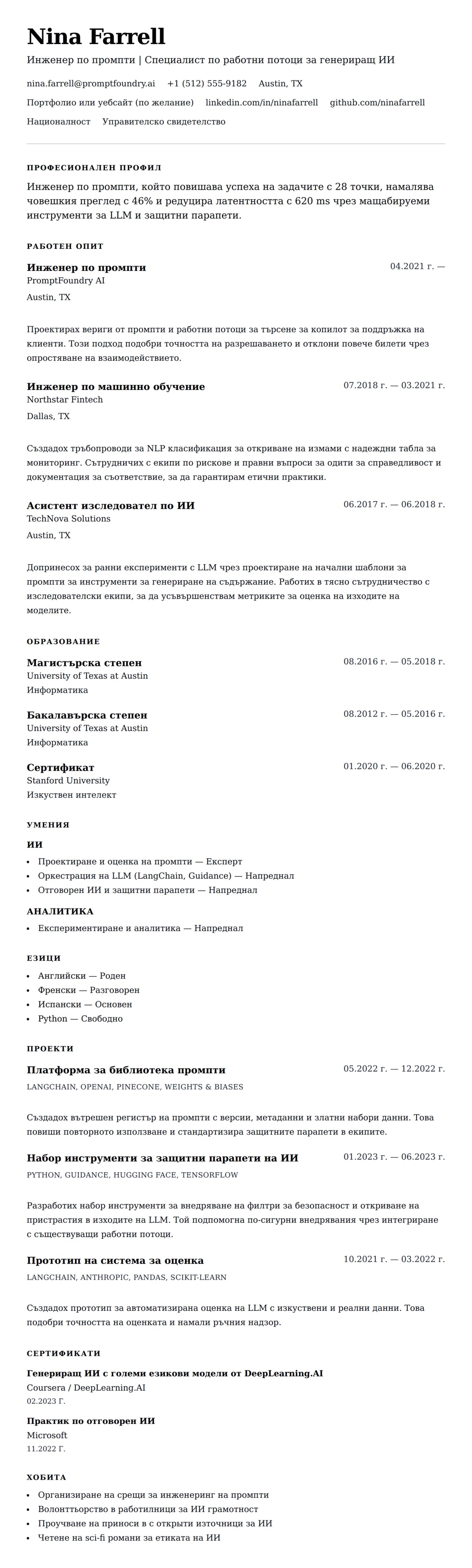 Преглед на резюме за Пример за резюме на инженер по промпти