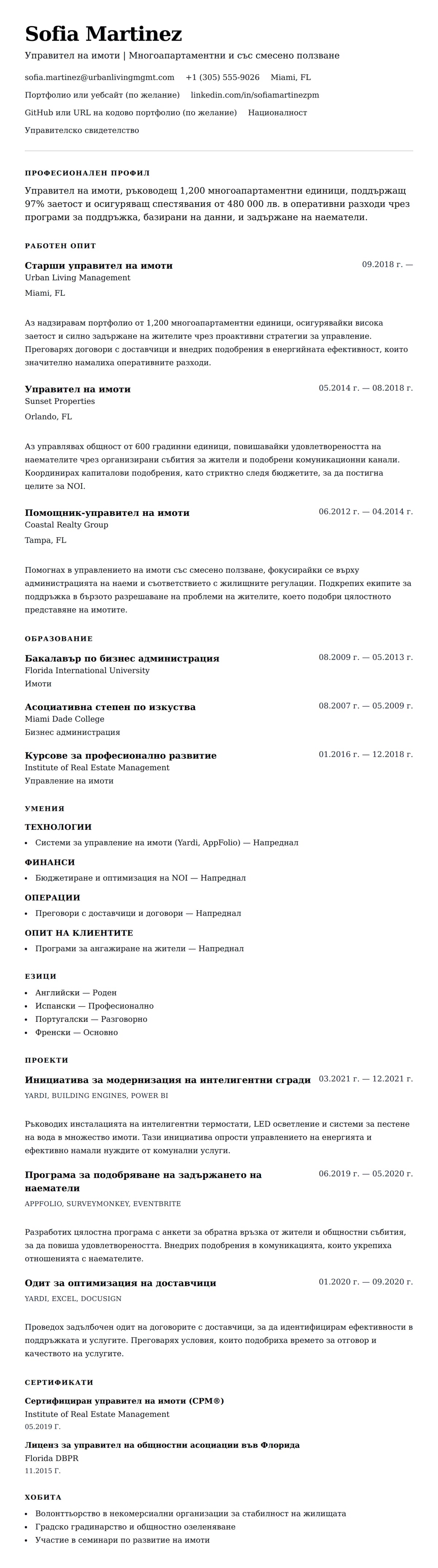 Преглед на резюме за Пример за резюме на управител на имоти