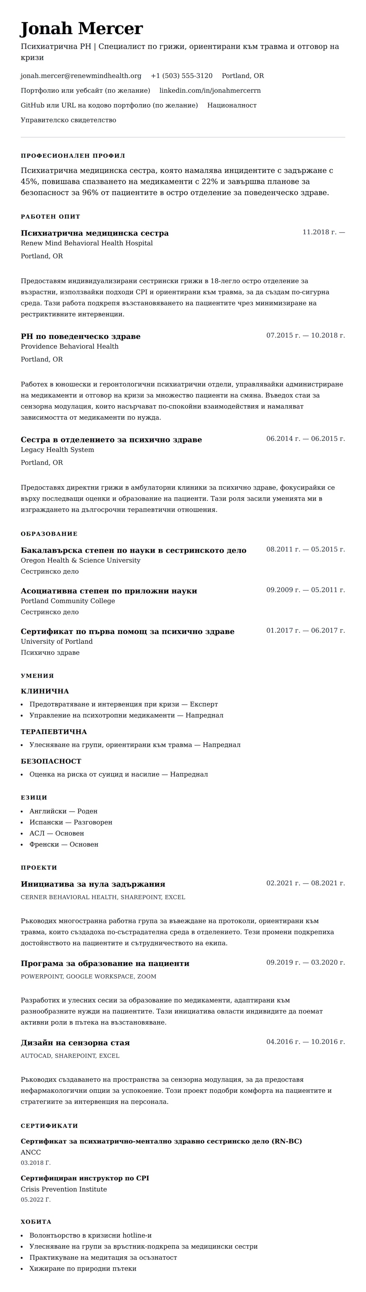 Преглед на резюме за Пример за резюме на психиатрична медицинска сестра