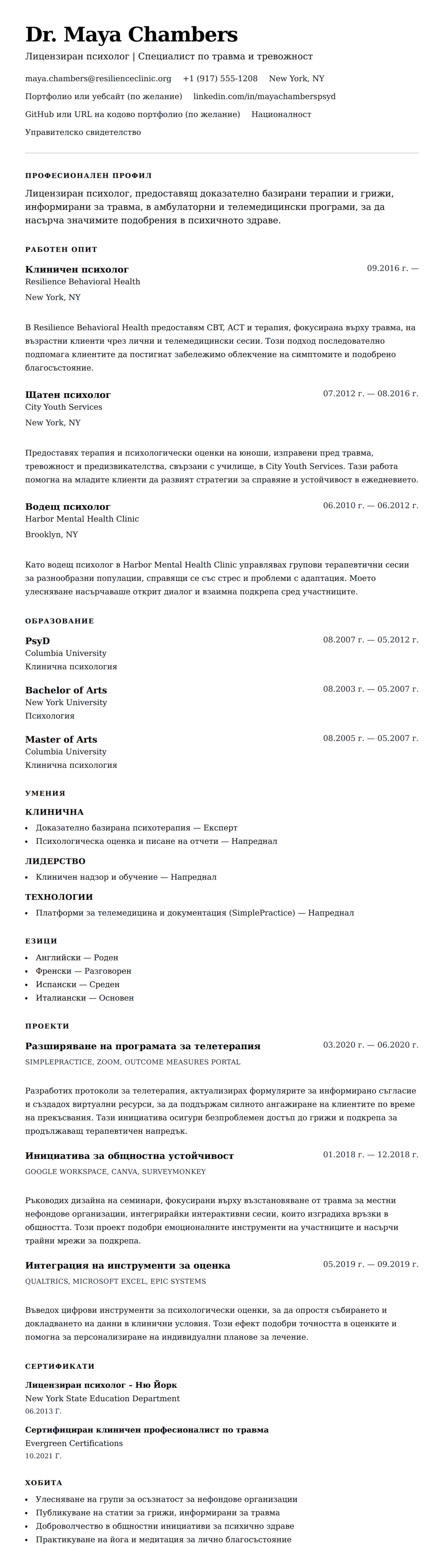 Преглед на резюме за Пример за резюме на психолог